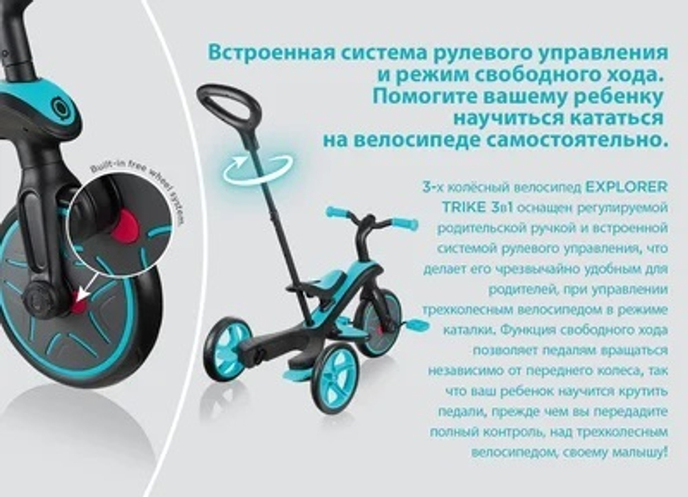 Велосипед-беговел Globber Trike Explorer 3 в 1