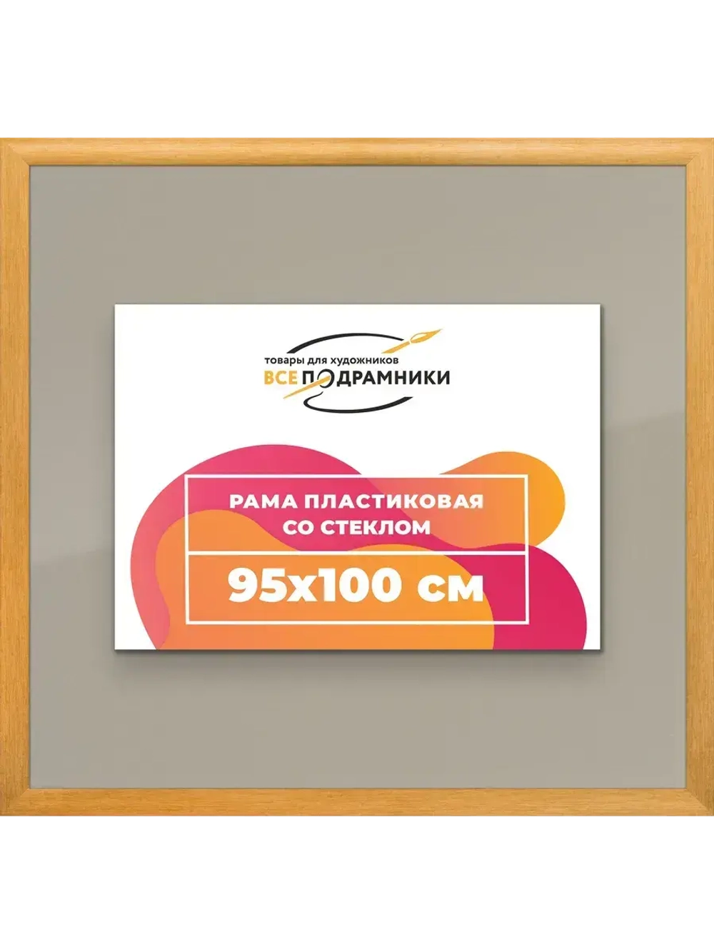 Рамка 95x100 для постера и фотографий