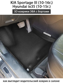 комплект эва ковриков в салон авто для kia sportage III / hyundai ix35 от supervip