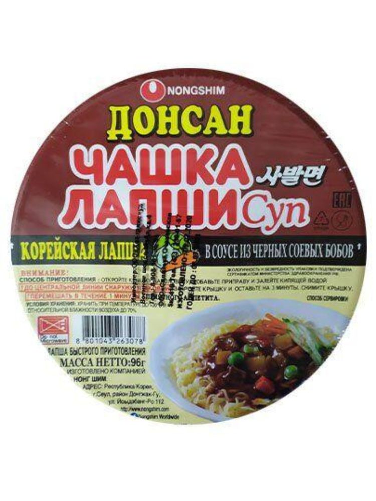 Лапша Донсан Nongshim Соус из черных соевых бобов 96 г 5 шт
