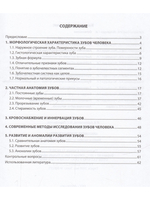 Анатомия зубов человека, 6-е издание, исправленное и дополненное