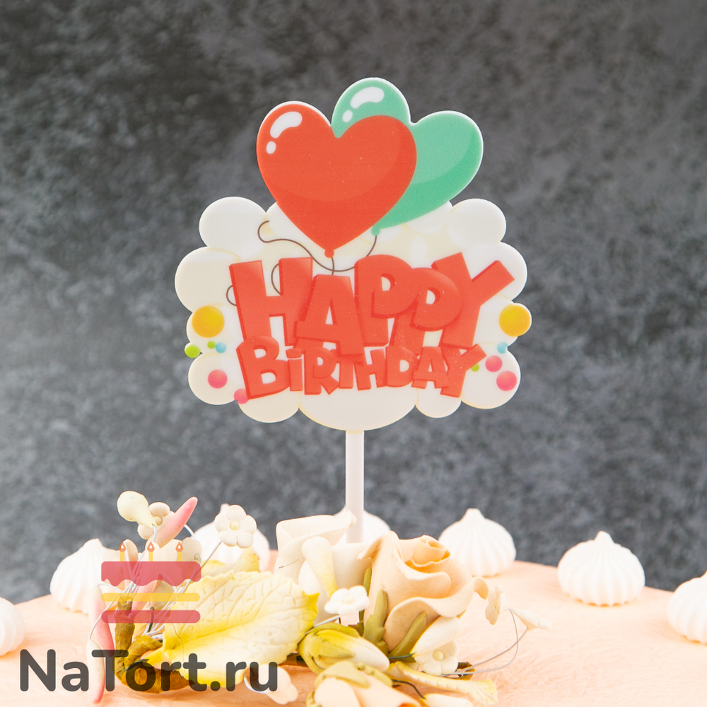 Топпер цветной «Happy Birthday» облако с сердцем