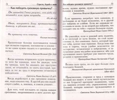 Душевный лекарь. О борьбе со страстями