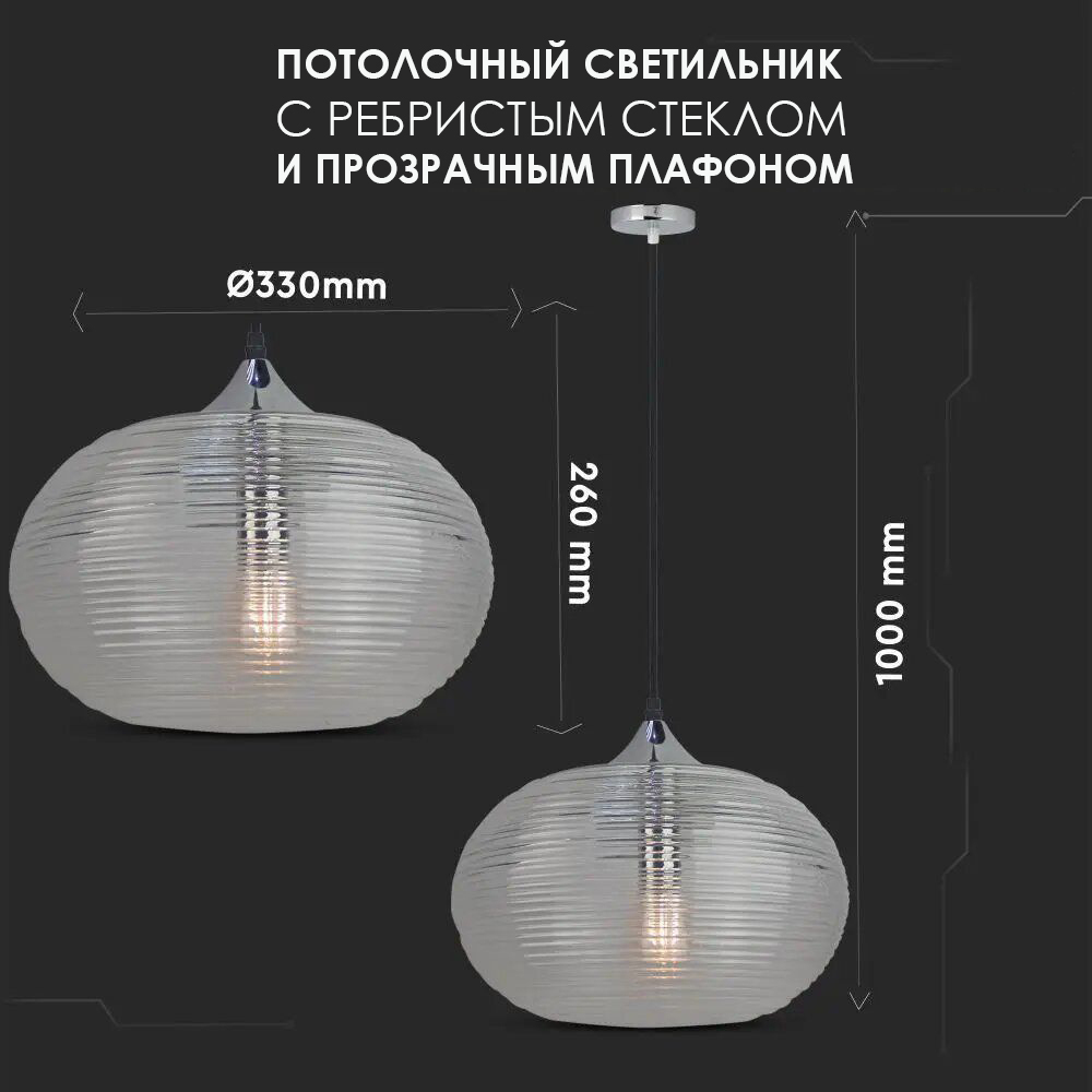 Потолочный светильник V-TAC, E27, Ребристое стекло, Прозрачный, SKU 3879