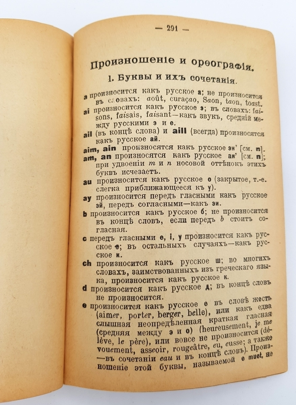 "Карманный французско-русский словарь". антикварное издание