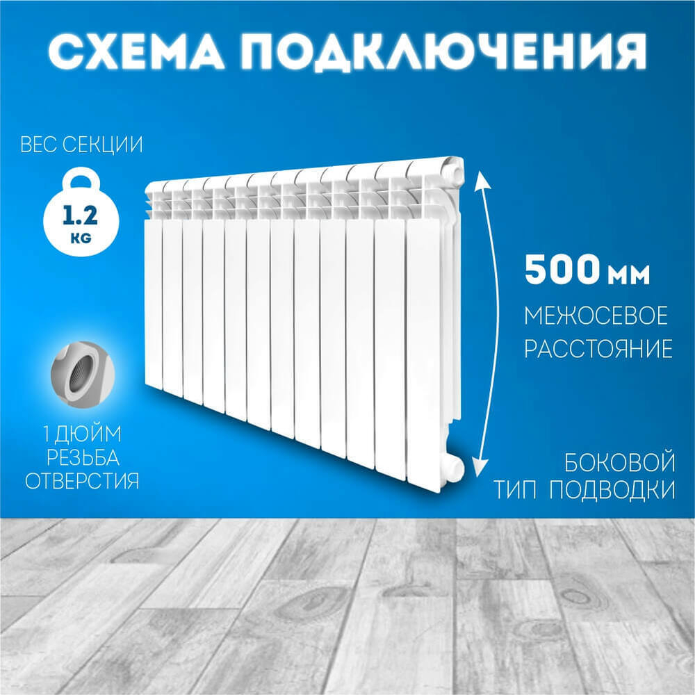 Радиатор биметаллический модель KONNER 100/500 Bimetal 12 СЕКЦИЙ