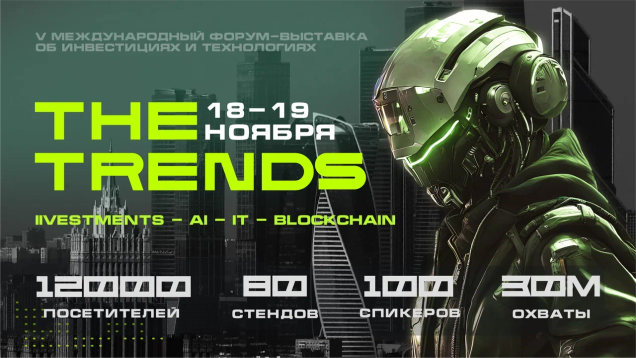 Середина ноября в Москве пройдет под знаменем “Технологической недели”