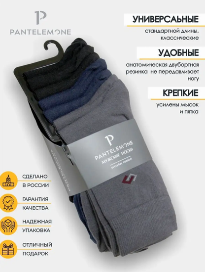 Носки мужские Pantelemone PN-106 (7 пар),черные+темно-серые+темно-синие