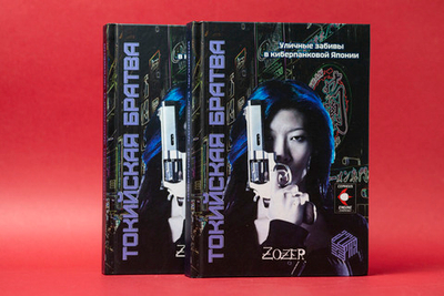 Токийская братва