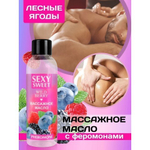Массажное масло WILD BERRY с феромонами, 75 мл