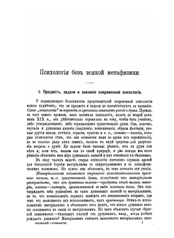 Психология без всякой метафизики | А. И. Введенский