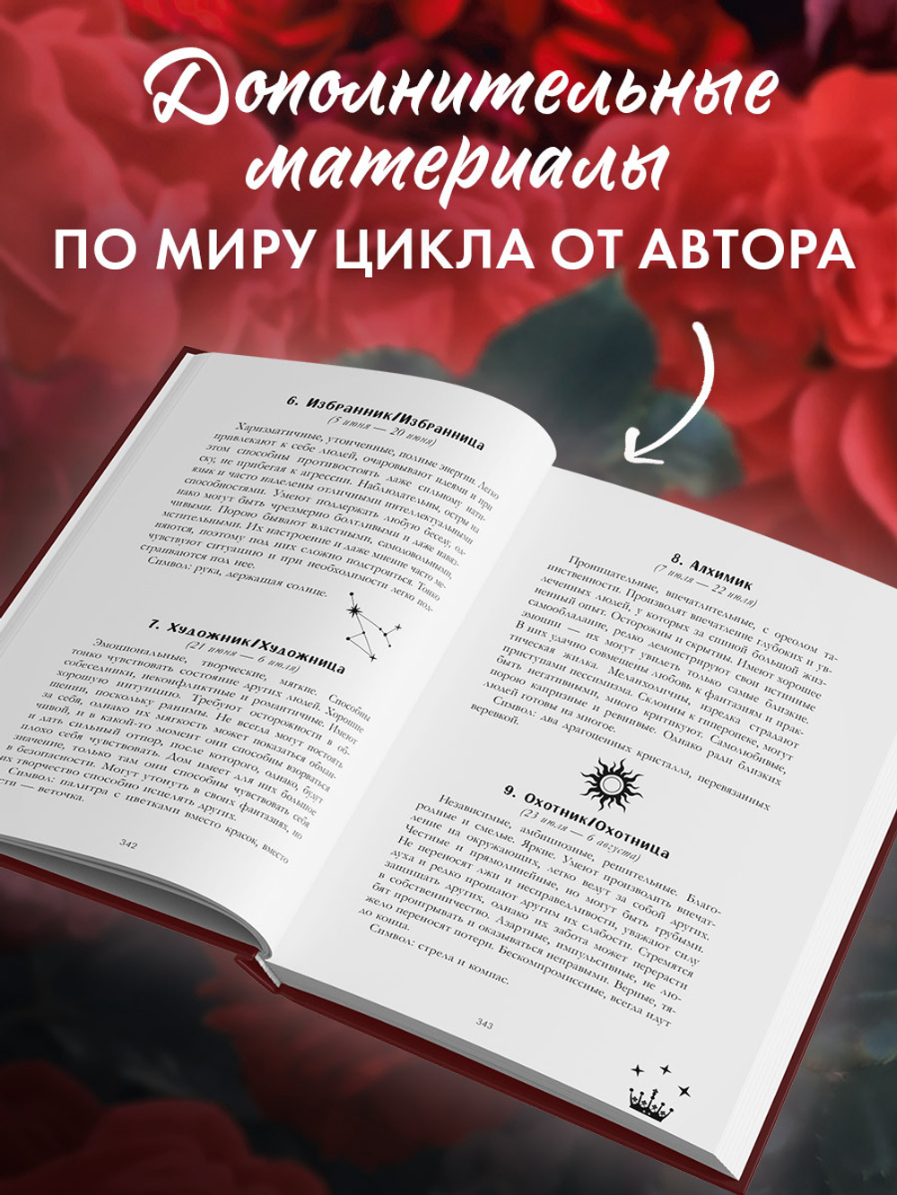 Звезда Черного дракона