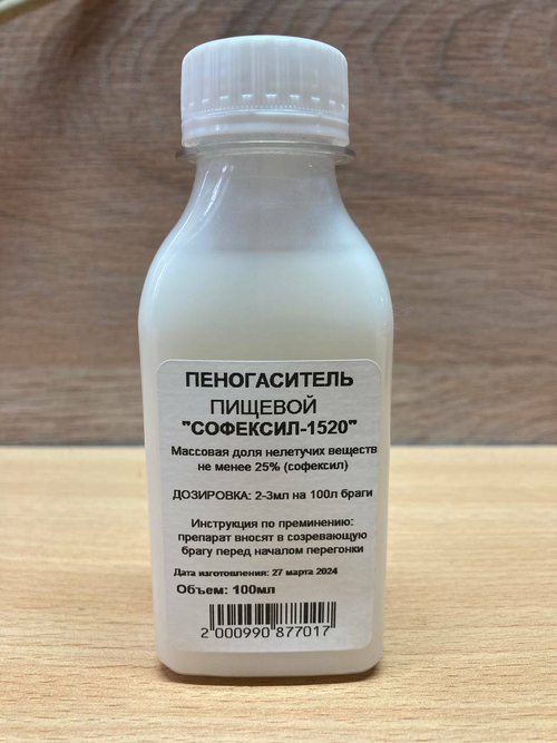 Пеногаситель "Софэксил-1520" 100 мл