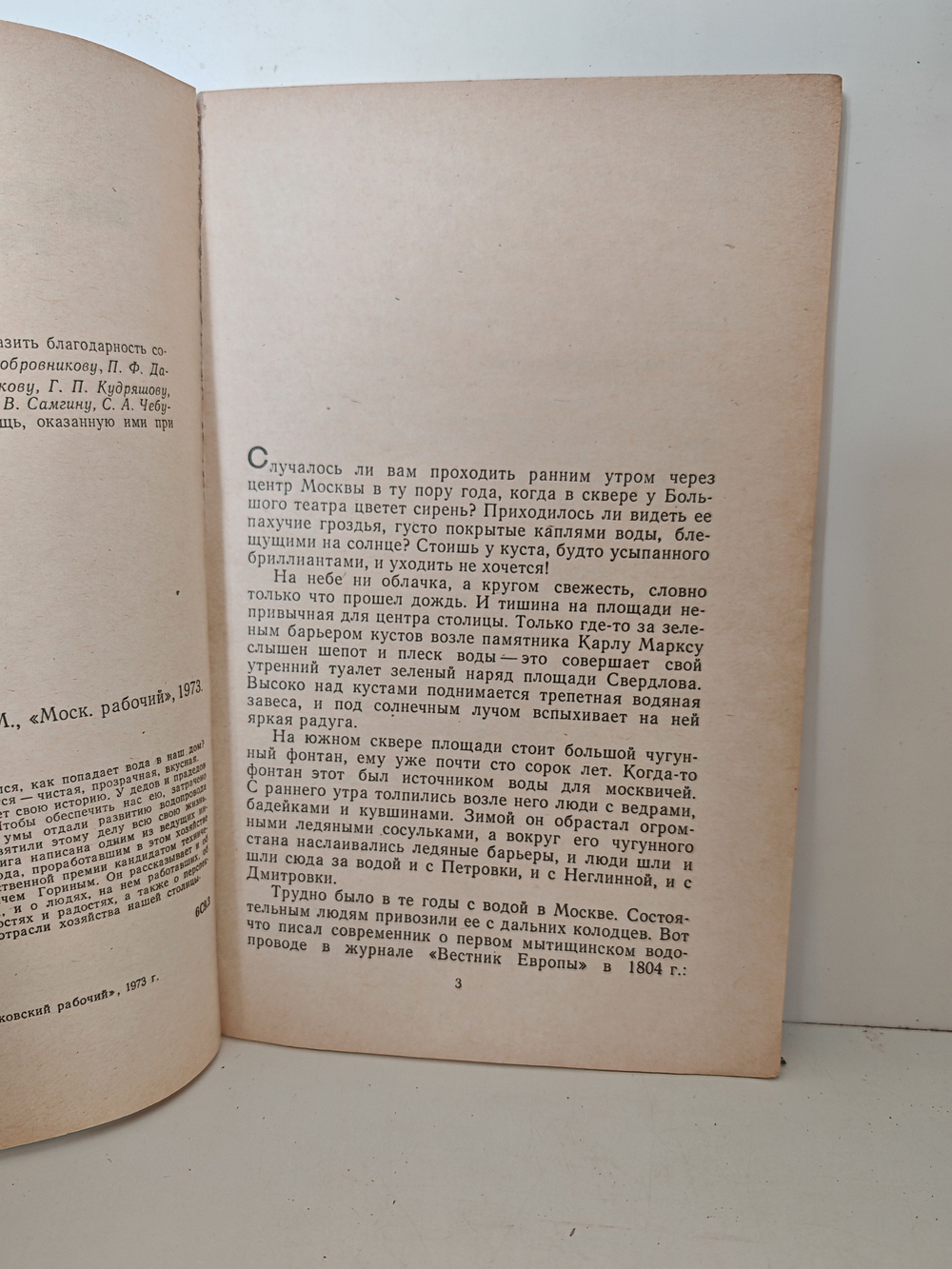 Московский родник