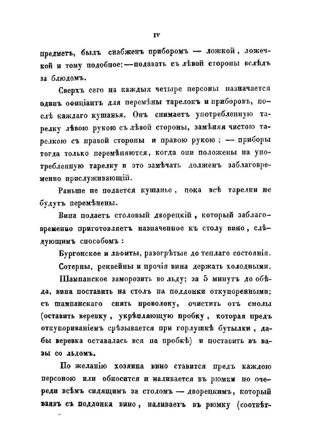 Альманах гастрономов. заключающий в себе тридцать полных обедов, означенных записками русскими и французскими, правила для накрытия стола, служения за оным, порядок вин | Радецкий И.М.