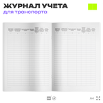 Журнал регистрации результатов контроля технического состояния транспортных средств, А4, 56 страниц, Докс Принт