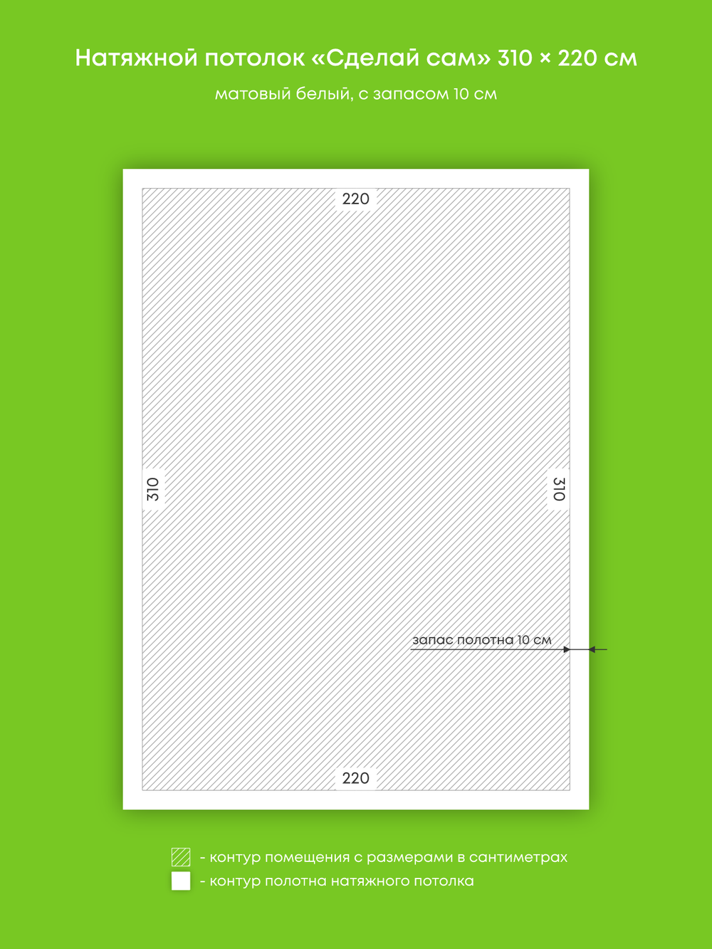 Матовый натяжной потолок 6.8 м2