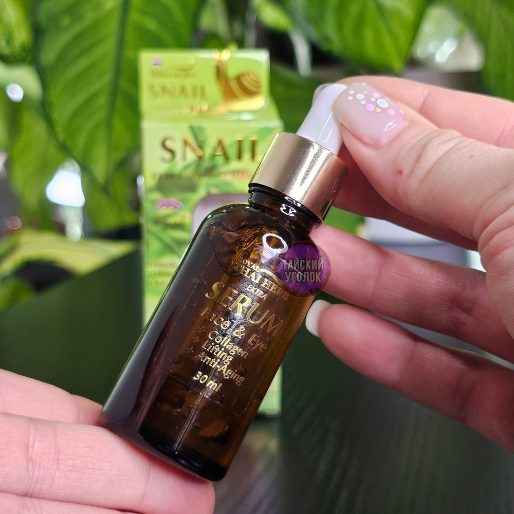 Сыворотка для лица Royal Thai Herb Ботокс и улитка, 30 мл
