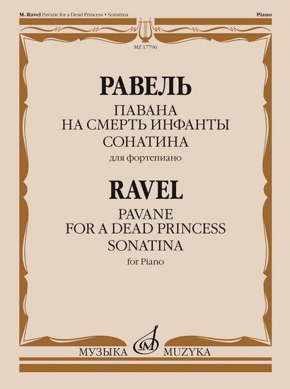 17796МИ Равель Ж.М. Павана на смерть инфанты. Сонатина. Для фортепиано, издательство "Музыка"