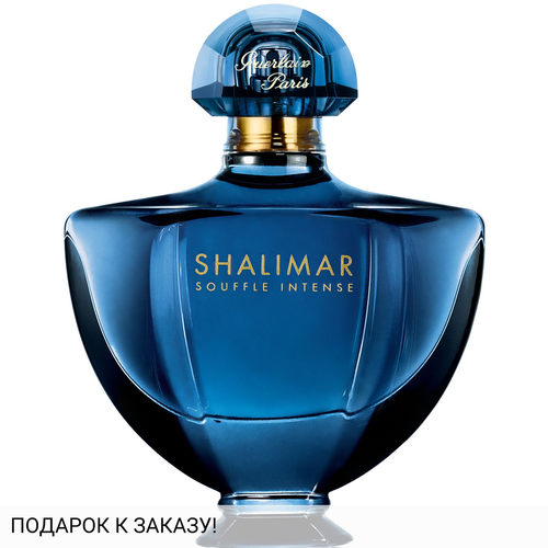 Guerlain Shalimar Souffle Intense