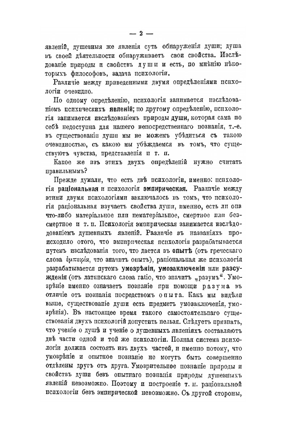 Учебник психологии для гимназий и самообразования | Г. Челпанов