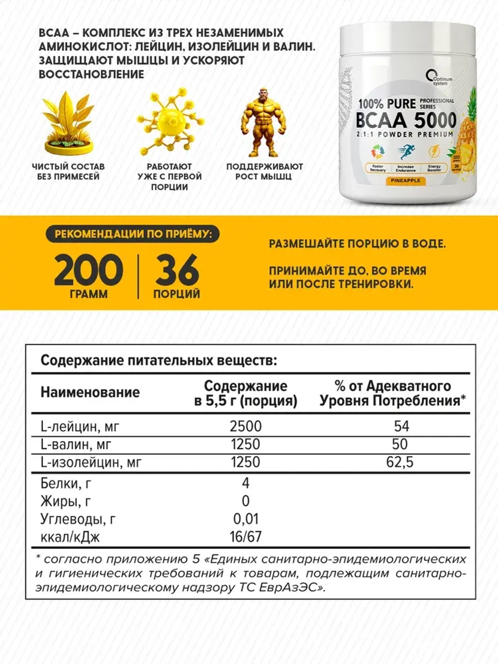 BCAA 5000 Powder