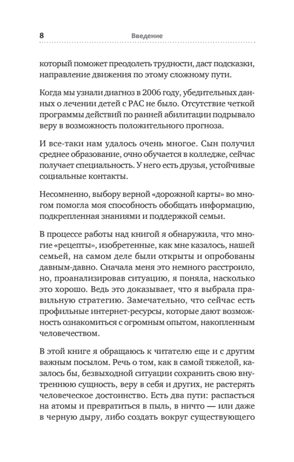 РАСколдовать особенного ребенка. Как одна семья нашла выход там, где его не было