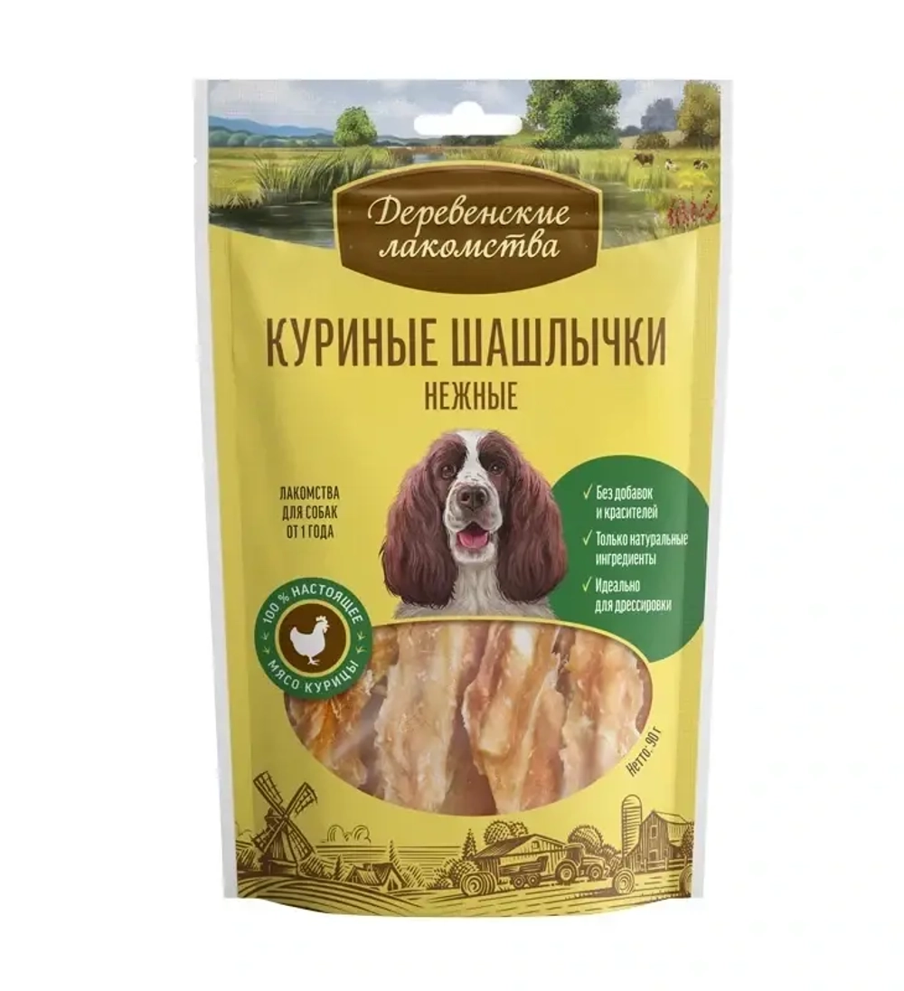 Деревенские лакомства Куриные шашлычки нежные 90г