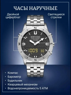 Часы наручные кварцевые NORTH EDGE на металлическом браслете, серебристый W9620-01