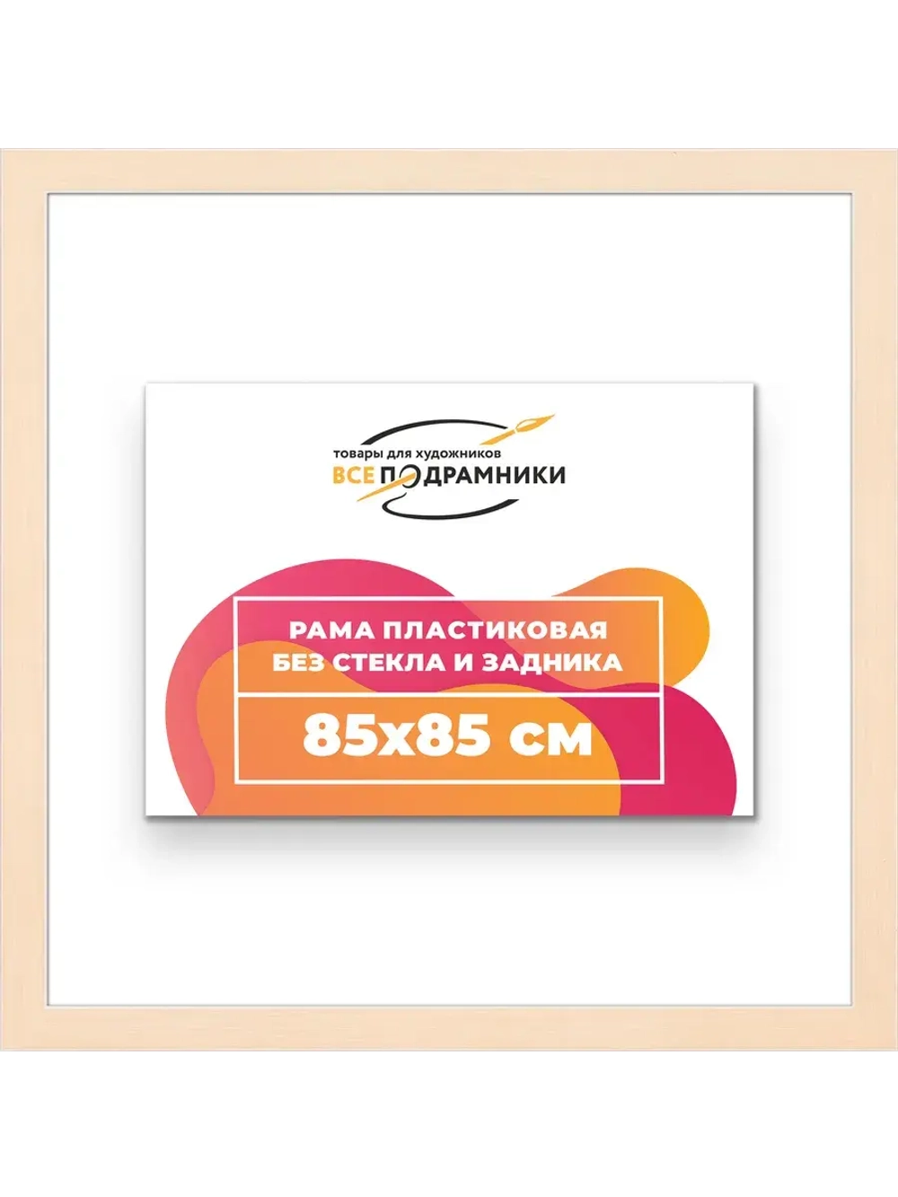Рама для картин и фотографий 85x85
