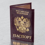 Обложка для паспорта STAFF "Profit" экокожа "ПАСПОРТ" бордовая (5 штук в упаковке)