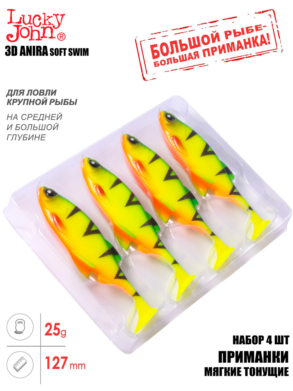Виброхвосты LJ 3D Series ANIRA SOFT SWIM 5,0in (12,70)/A01 4шт.