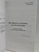 Про Федота-стрельца удалого молодца