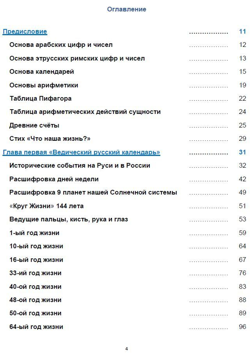 Ведический русский счёт