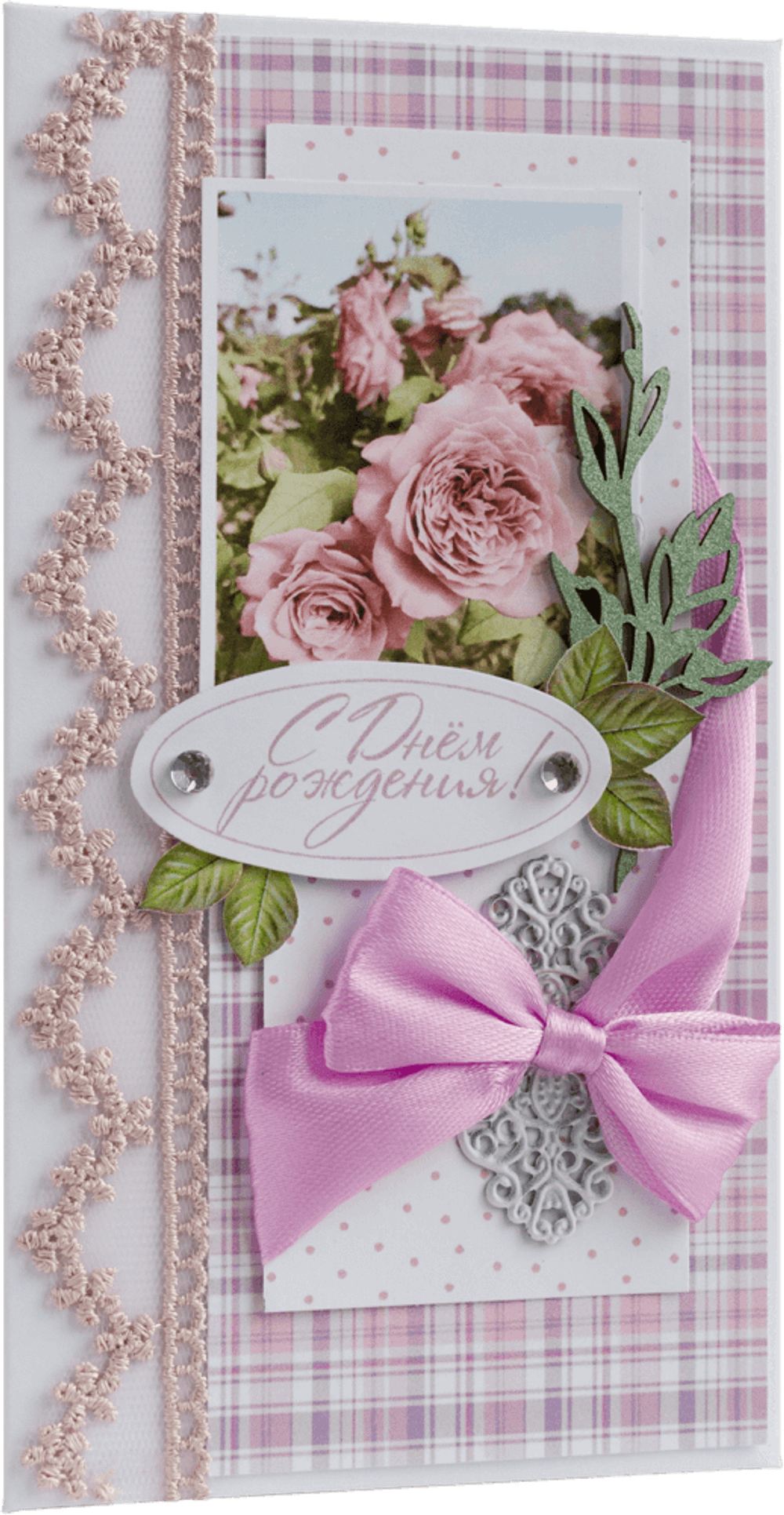 Конверт женский С Днём рождения