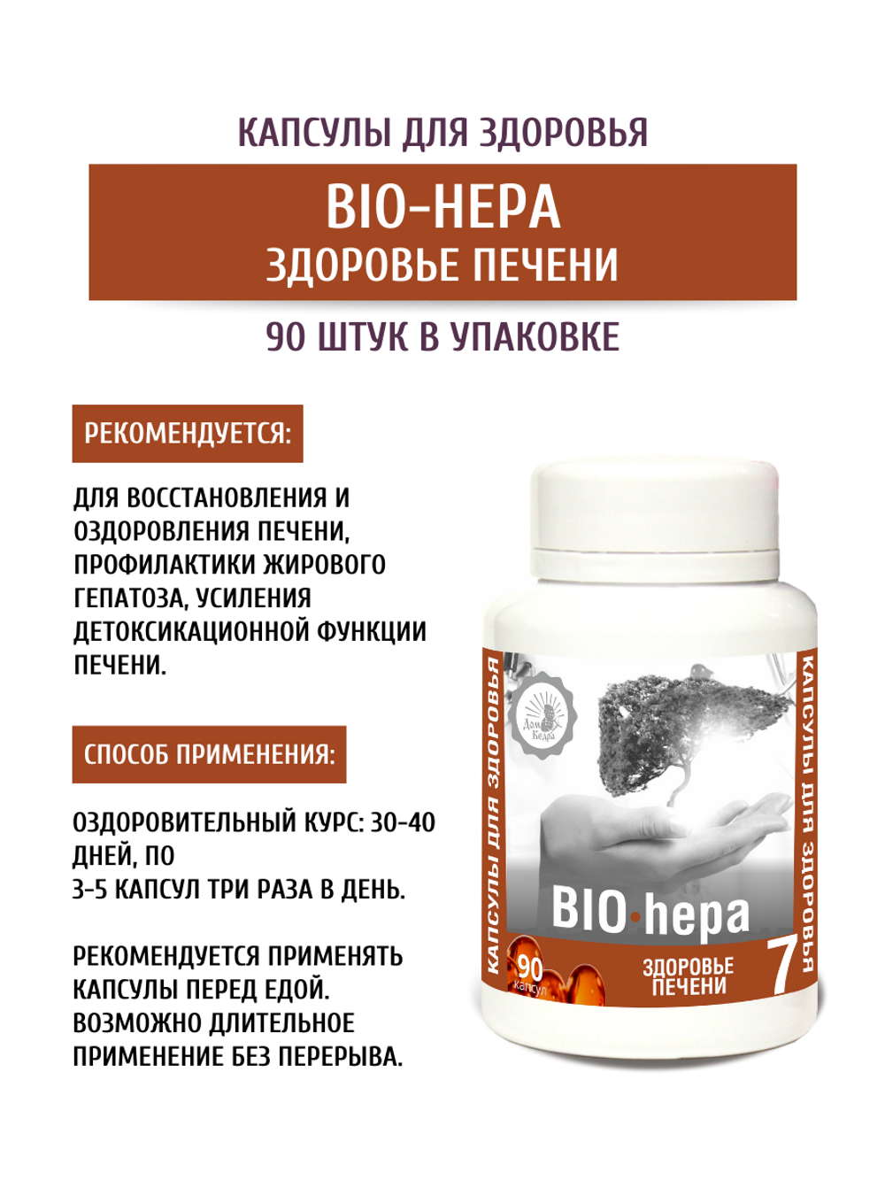 Капсулированное масло BIO - IMMUNE, КРЕПКИЙ ИММУНИТЕТ,  90  капсул Дом Кедра