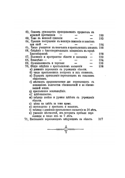 Справочная книжка Амурской области на 1890 год | И. А. Соколов