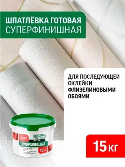 Шпатлевка полимерная готовая Старатели суперфинишная 15 кг для стен и потолков, для заделки швов, белая, шпаклевка для внутренних работ