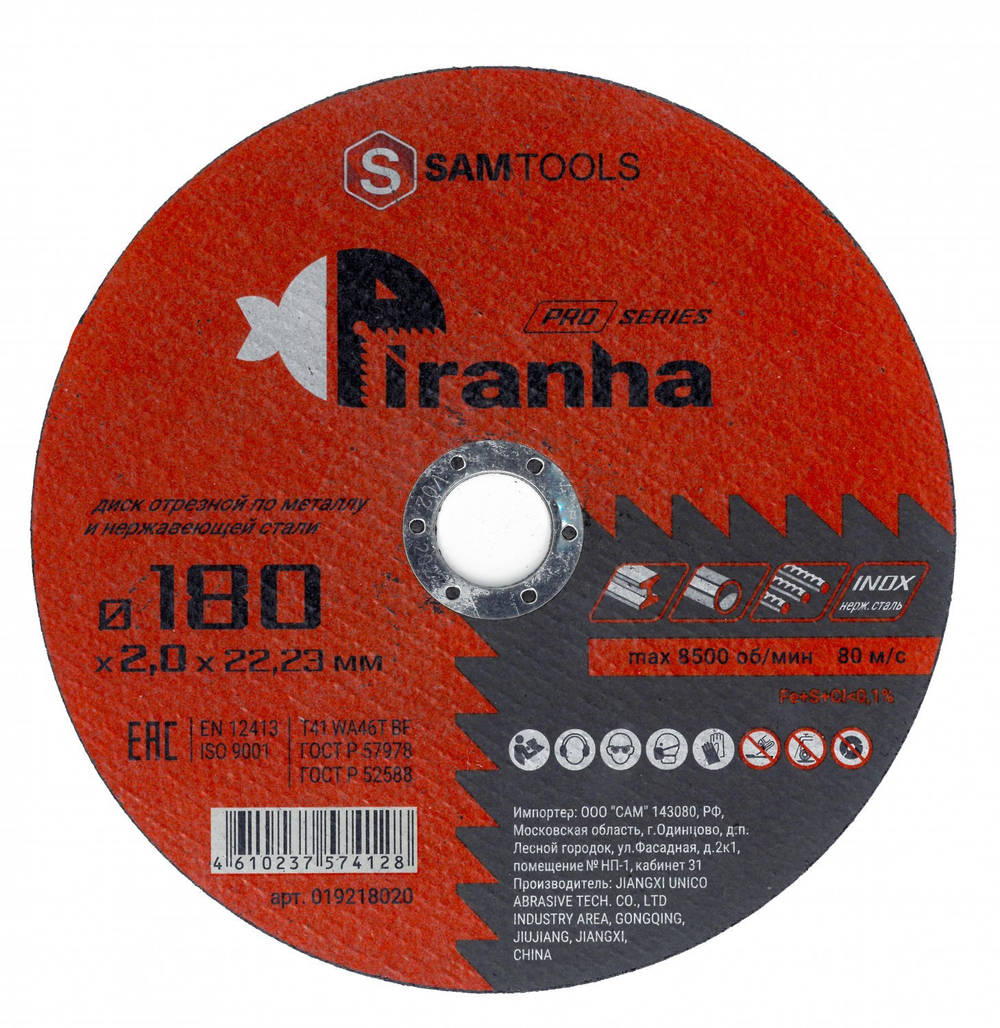 Диск отрезной по металлу и нержавеющей стали (180х2х22.2) Samtools Piranha PRO