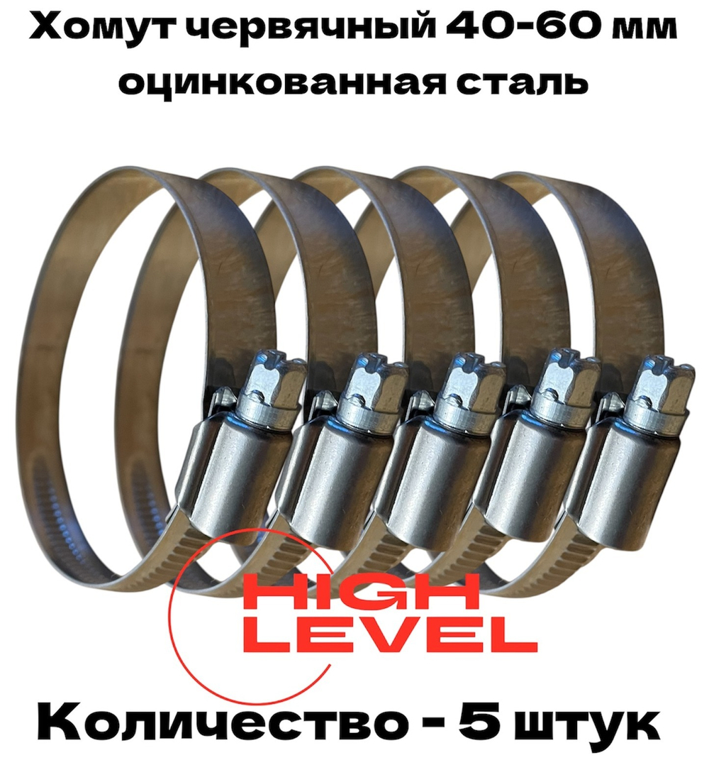 Хомут червячный обжимной 40-60 мм оцинкованная сталь ширина 12 мм упаковка 5 штук