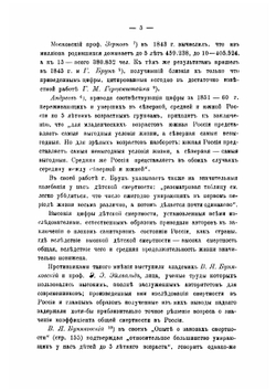 Детская смертность в Европейской России за 1893-1896 год | Никитенко Василий Павлович