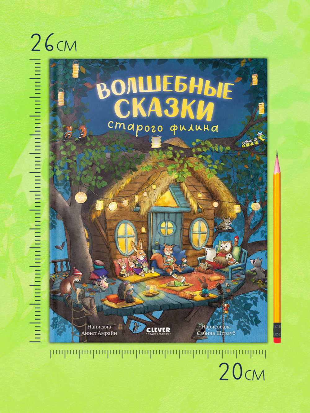 Книжки-картинки. Волшебные сказки старого филина