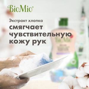 Экологичное средство для мытья посуды, овощей и фруктов c эфирным маслом лаванды BioMio, 450 мл