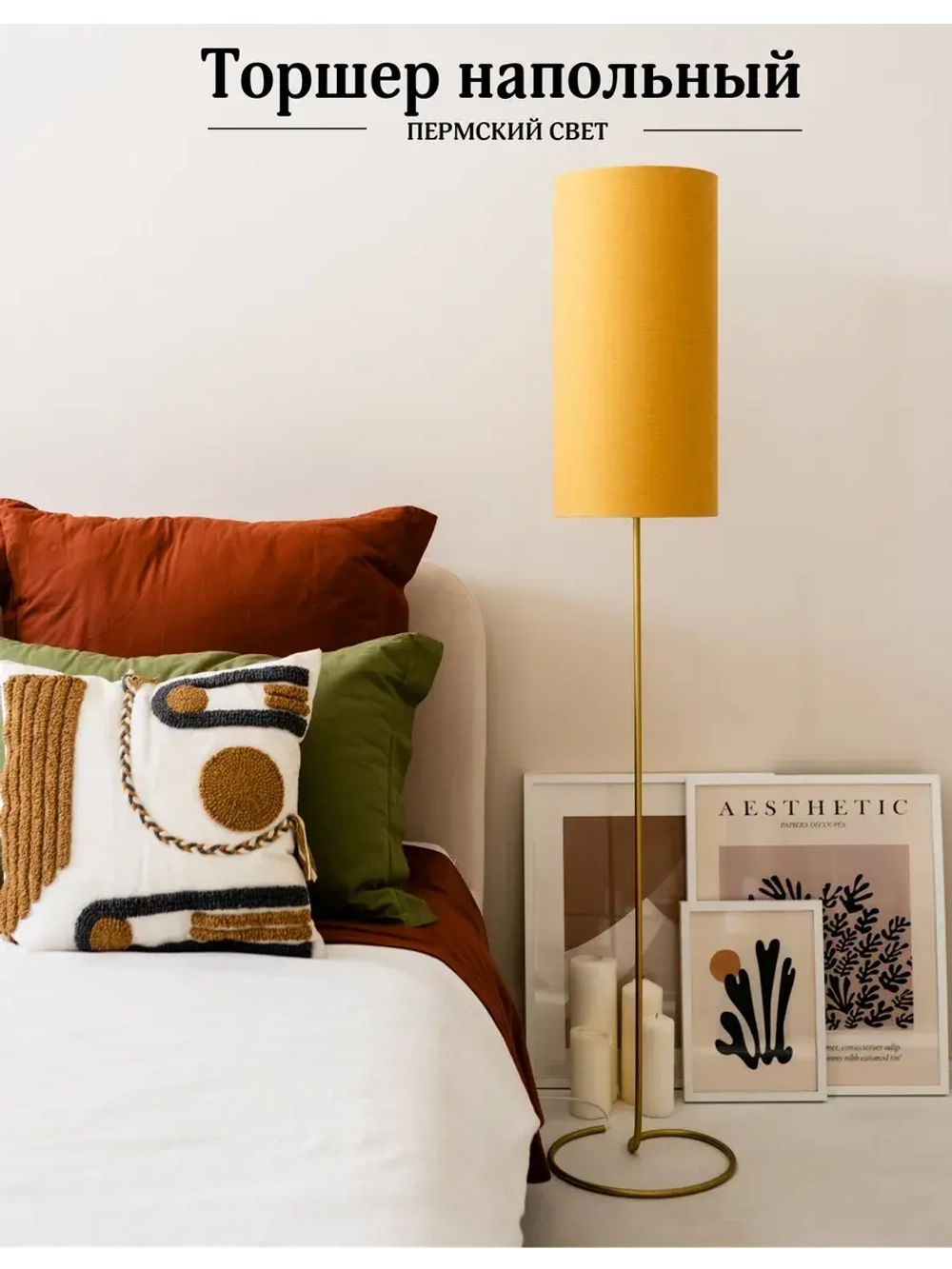 Торшер напольный с абажуром в гостиную современный