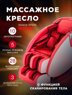 Массажное кресло Takasima Venerdi Sfera