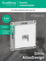 ATLASDESIGN РОЗЕТКА компьютерная RJ45, кат. 5Е, механизм, БЕЛЫЙ ATN000183