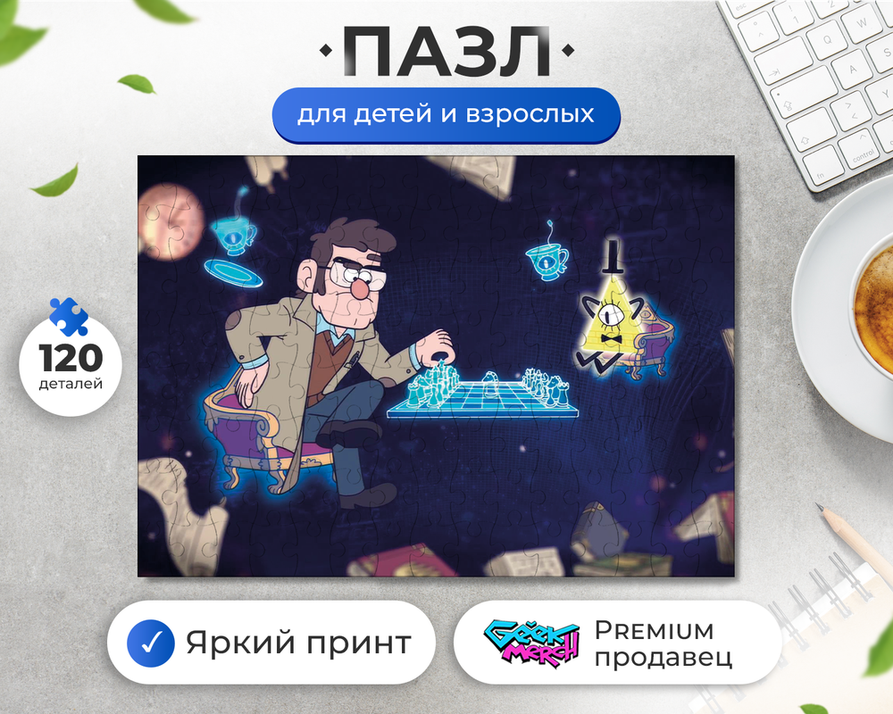 Пазл Форд И Билл Играют В Шахматы Гравити Фолз Gravity Falls