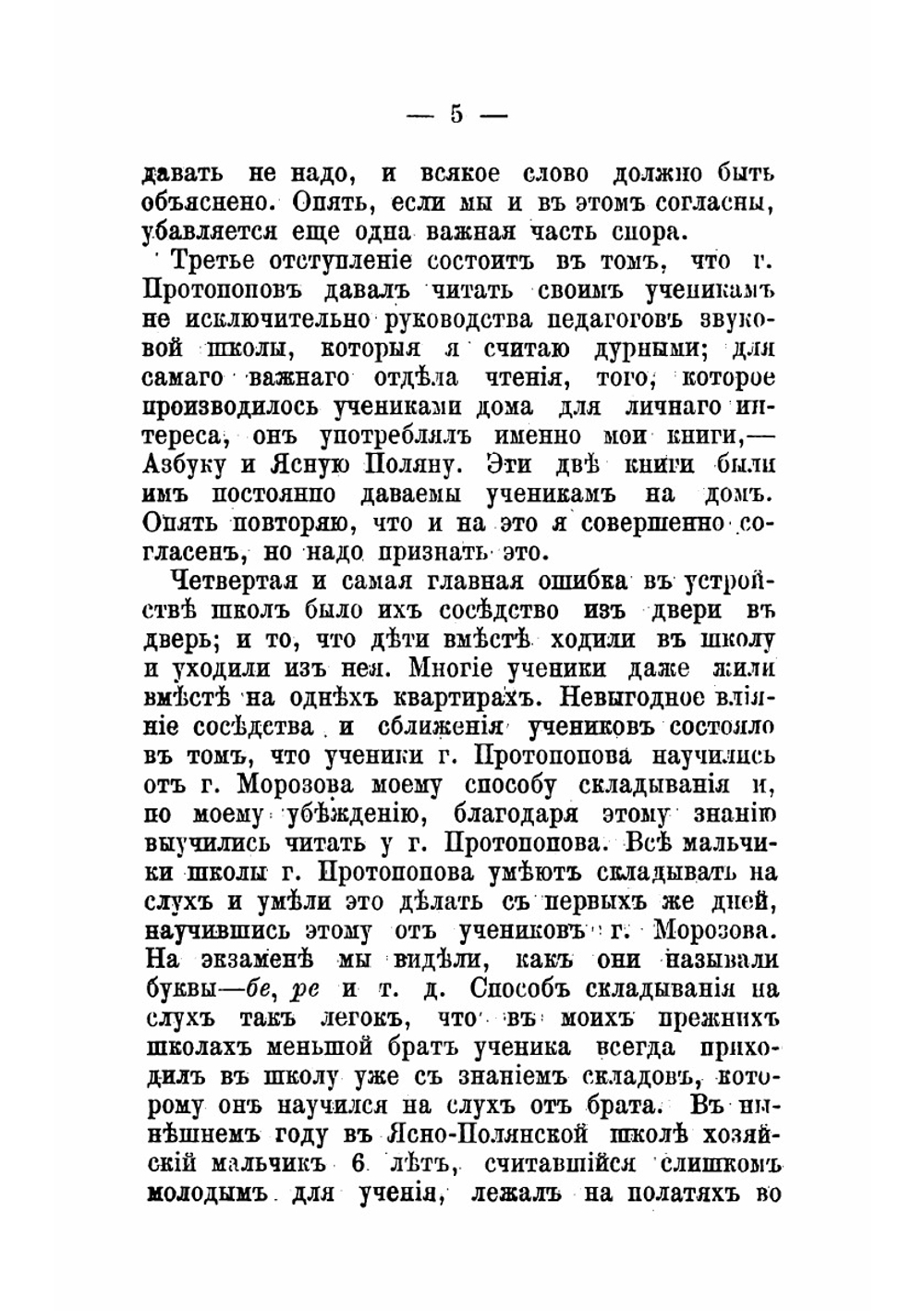 О народном образовании | Толстой Лев Николаевич
