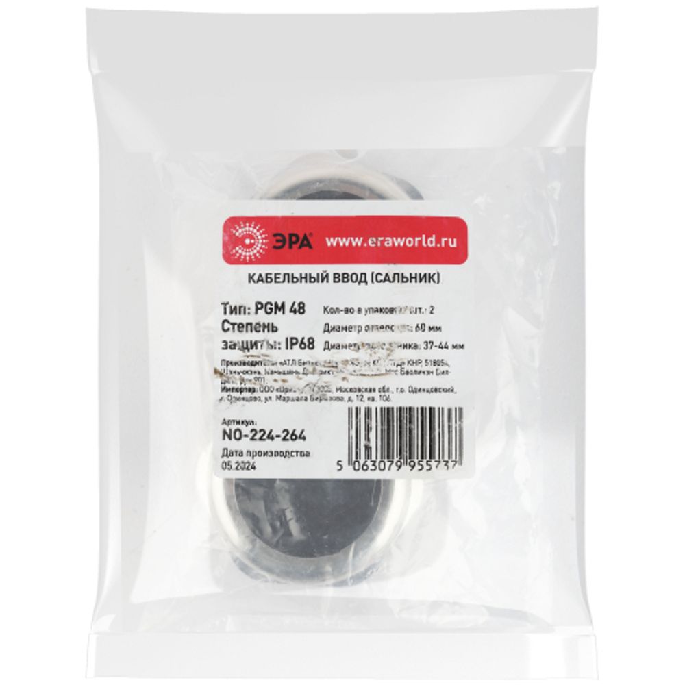 Кабельный ввод сальник ЭРА NO-224-264 латунный PGM 48 (d отв.60 мм / d провод.37-44 мм) IP68 (упаковка 2 штуки)