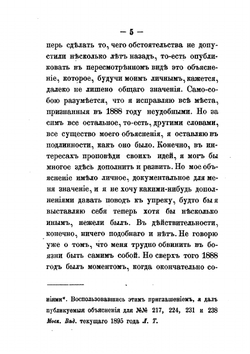 Почему я перестал быть революционером | Л. Тихомиров